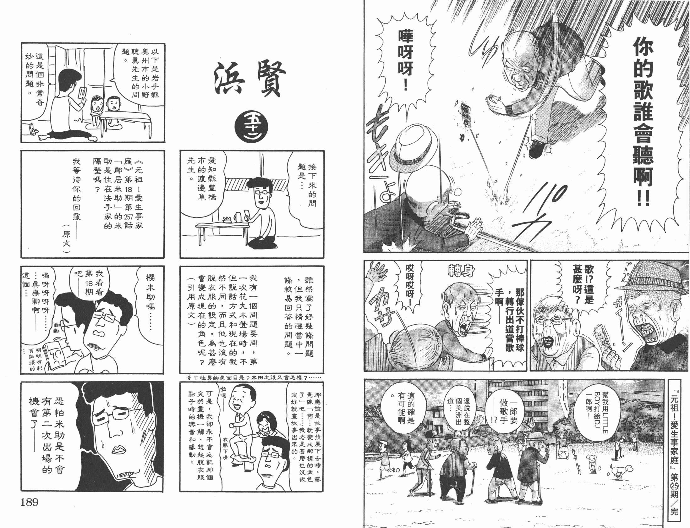 元祖！抓狂一族韩漫全集-第25卷无删减无遮挡章节图片 