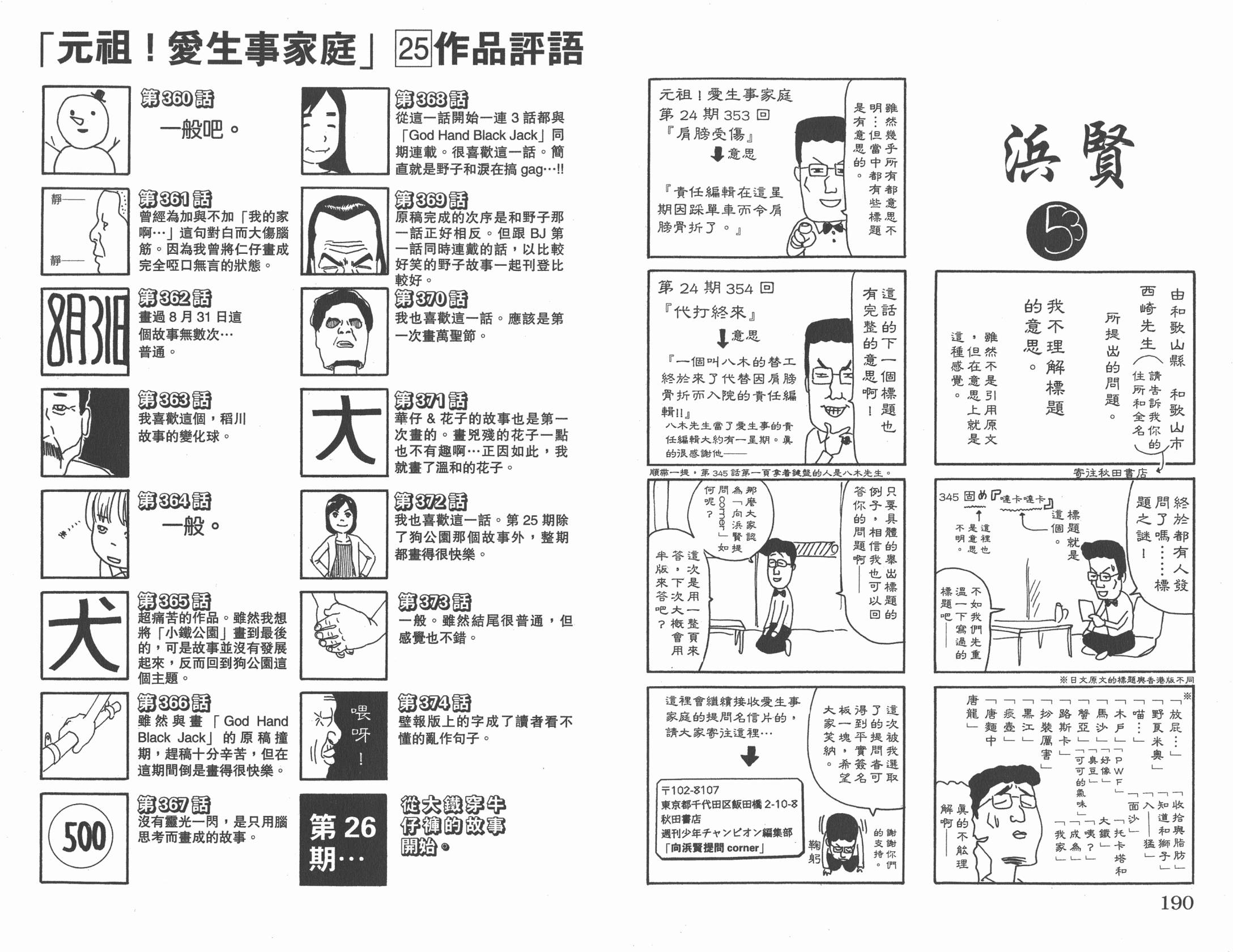 元祖！抓狂一族韩漫全集-第25卷无删减无遮挡章节图片 