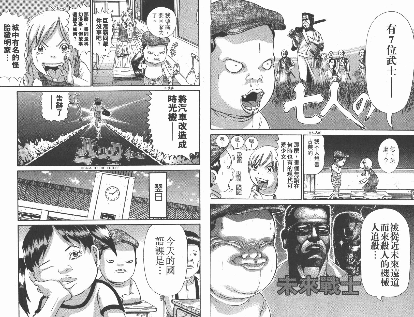 元祖！抓狂一族韩漫全集-第27卷无删减无遮挡章节图片 