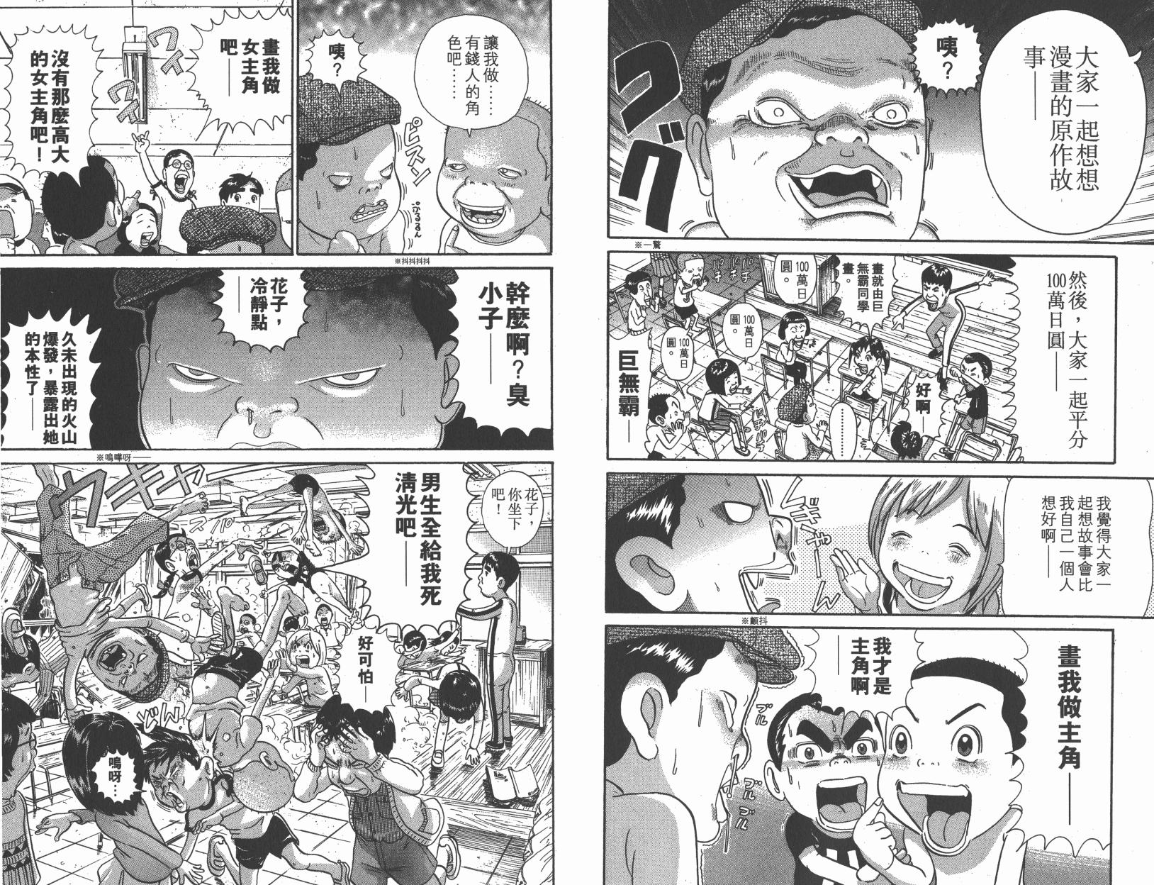 元祖！抓狂一族韩漫全集-第27卷无删减无遮挡章节图片 