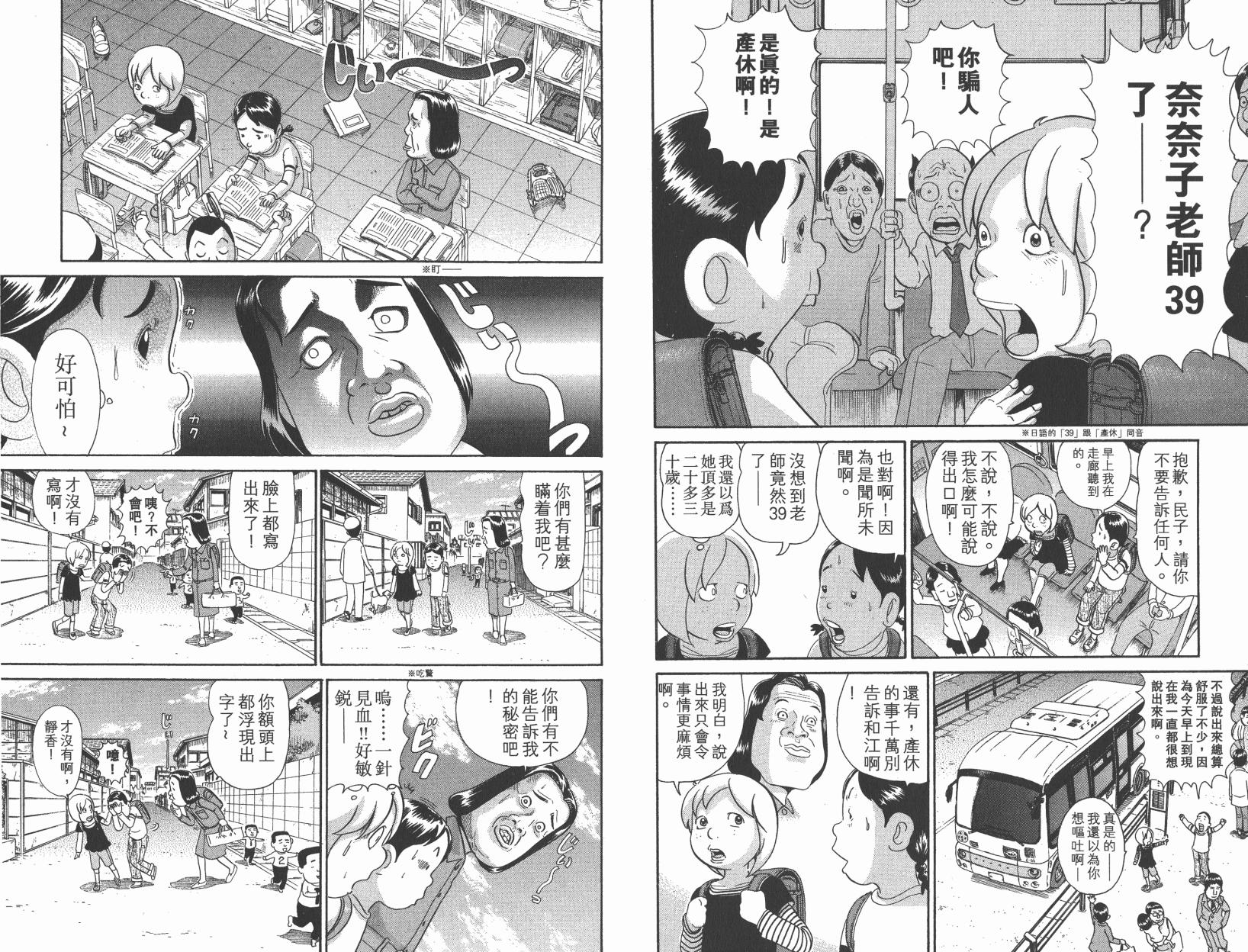 元祖！抓狂一族韩漫全集-第27卷无删减无遮挡章节图片 