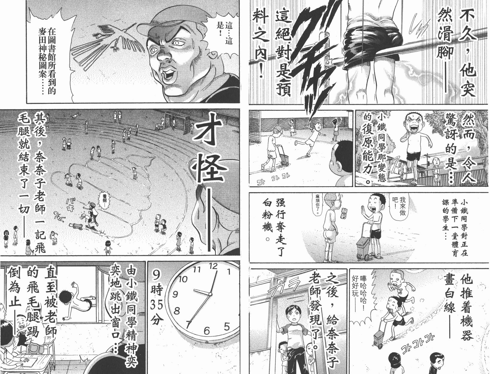 元祖！抓狂一族韩漫全集-第27卷无删减无遮挡章节图片 