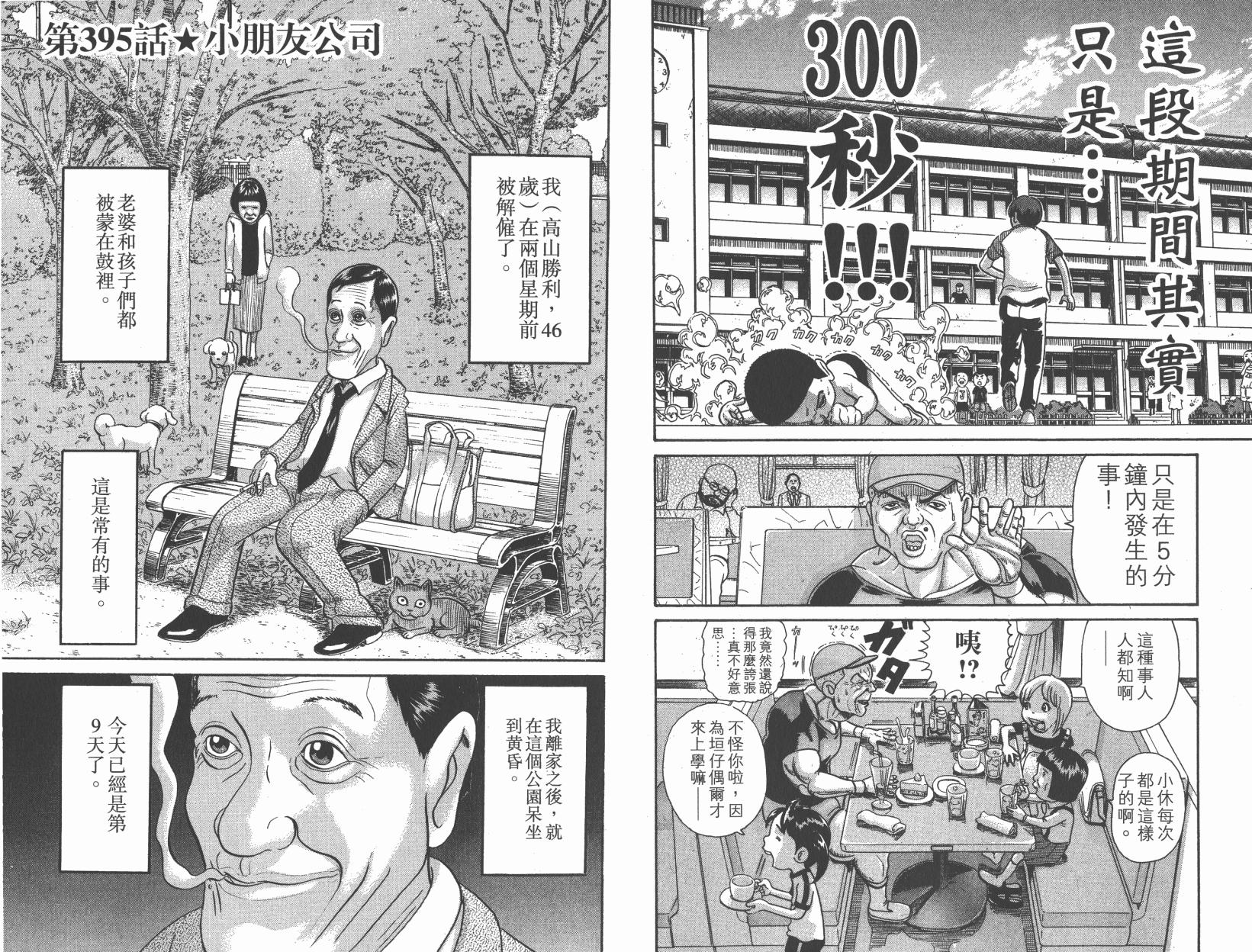 元祖！抓狂一族韩漫全集-第27卷无删减无遮挡章节图片 