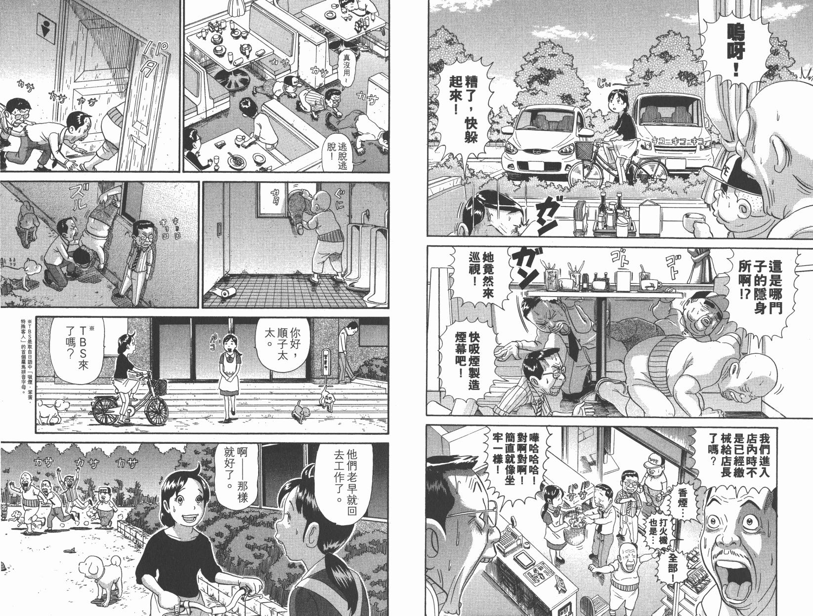 元祖！抓狂一族韩漫全集-第27卷无删减无遮挡章节图片 