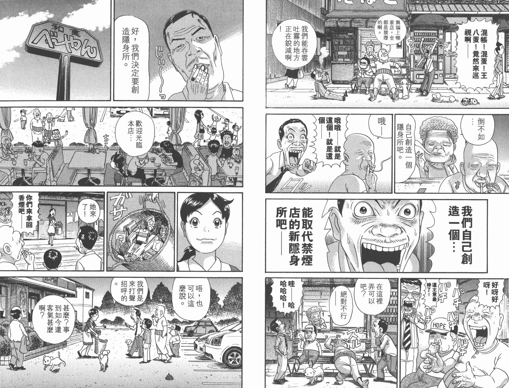 元祖！抓狂一族韩漫全集-第27卷无删减无遮挡章节图片 