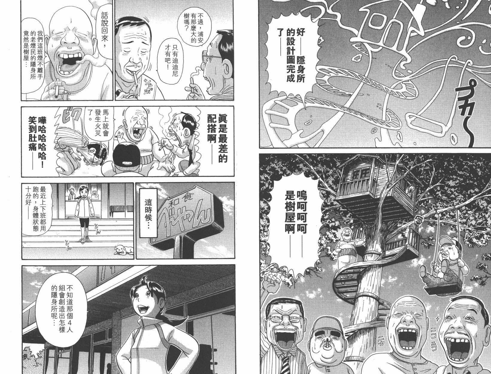 元祖！抓狂一族韩漫全集-第27卷无删减无遮挡章节图片 