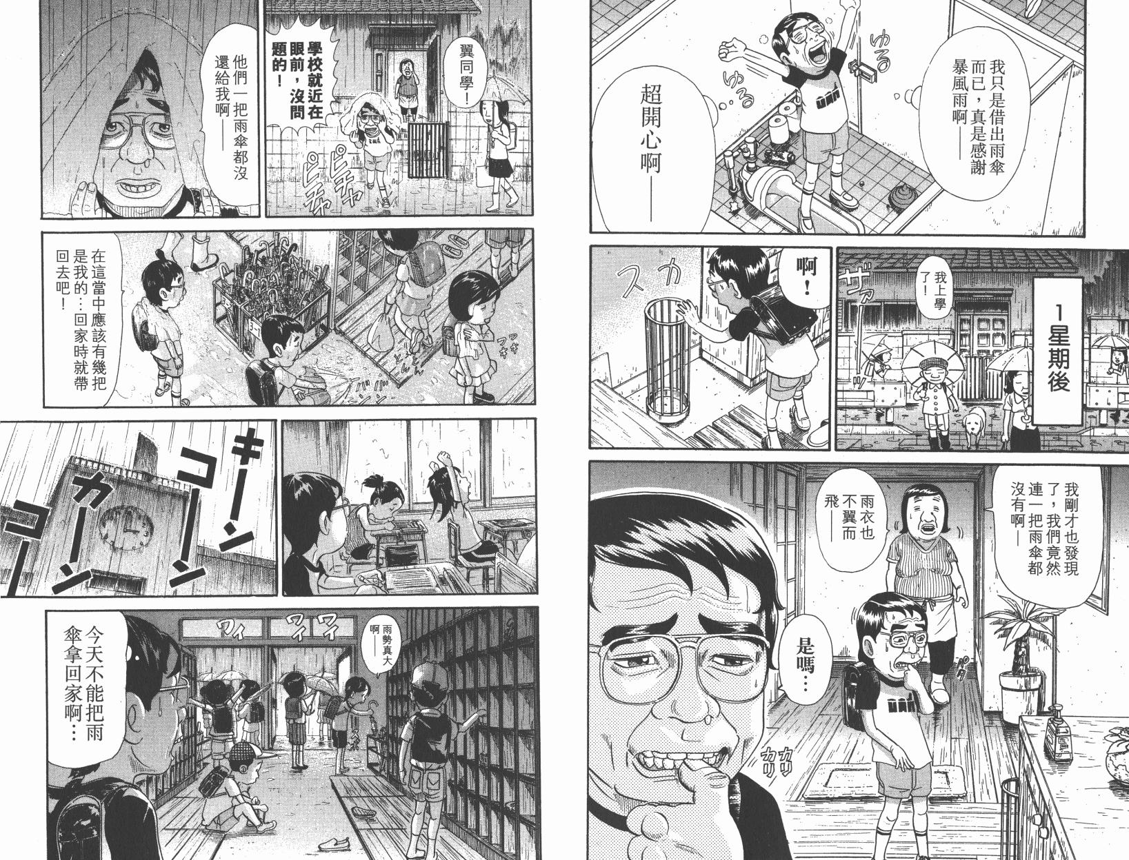 元祖！抓狂一族韩漫全集-第27卷无删减无遮挡章节图片 