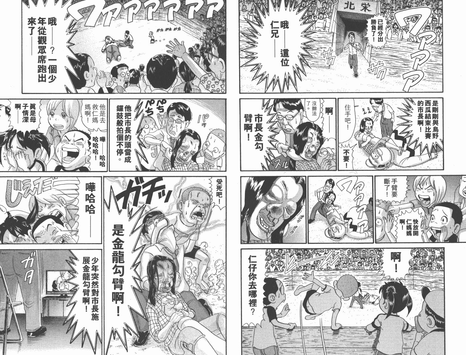 元祖！抓狂一族韩漫全集-第27卷无删减无遮挡章节图片 