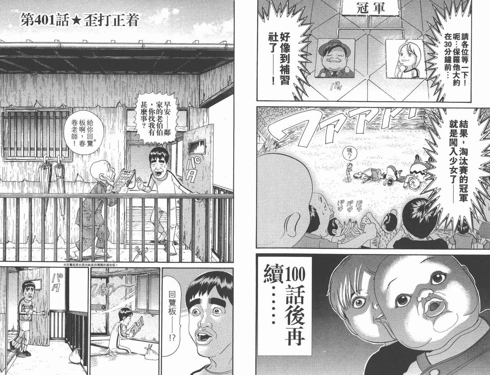 元祖！抓狂一族韩漫全集-第27卷无删减无遮挡章节图片 