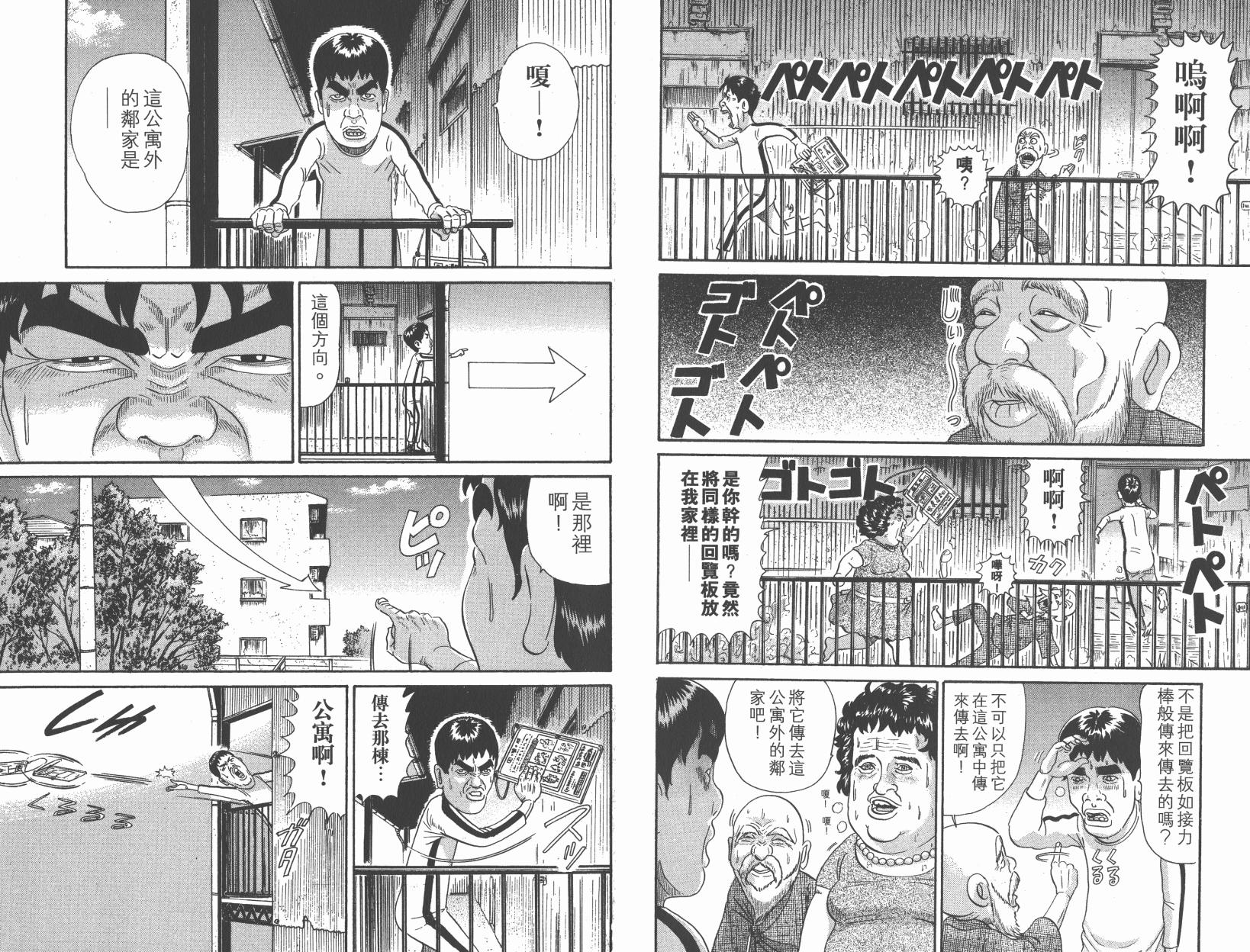 元祖！抓狂一族韩漫全集-第27卷无删减无遮挡章节图片 
