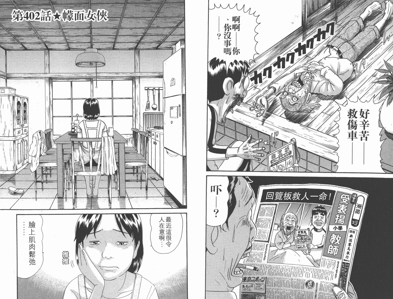 元祖！抓狂一族韩漫全集-第27卷无删减无遮挡章节图片 