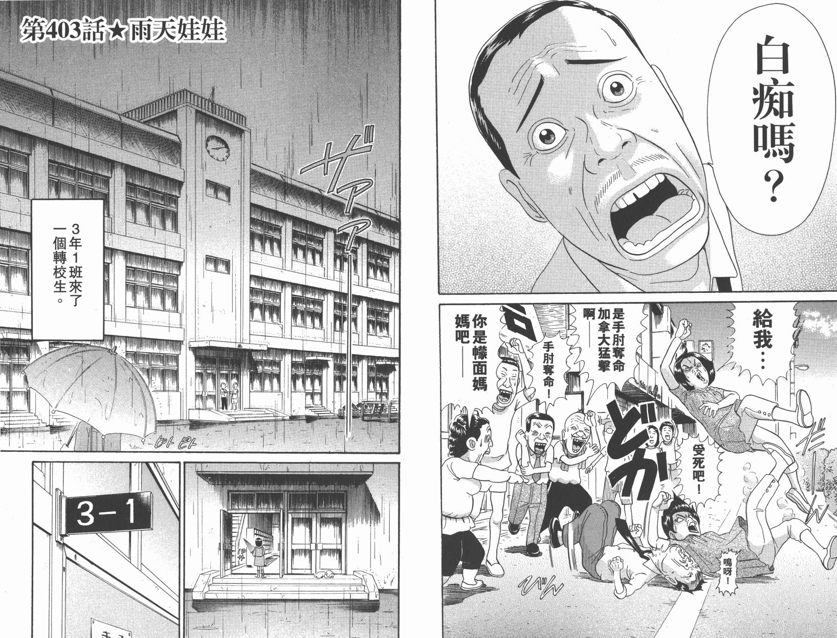 元祖！抓狂一族韩漫全集-第27卷无删减无遮挡章节图片 