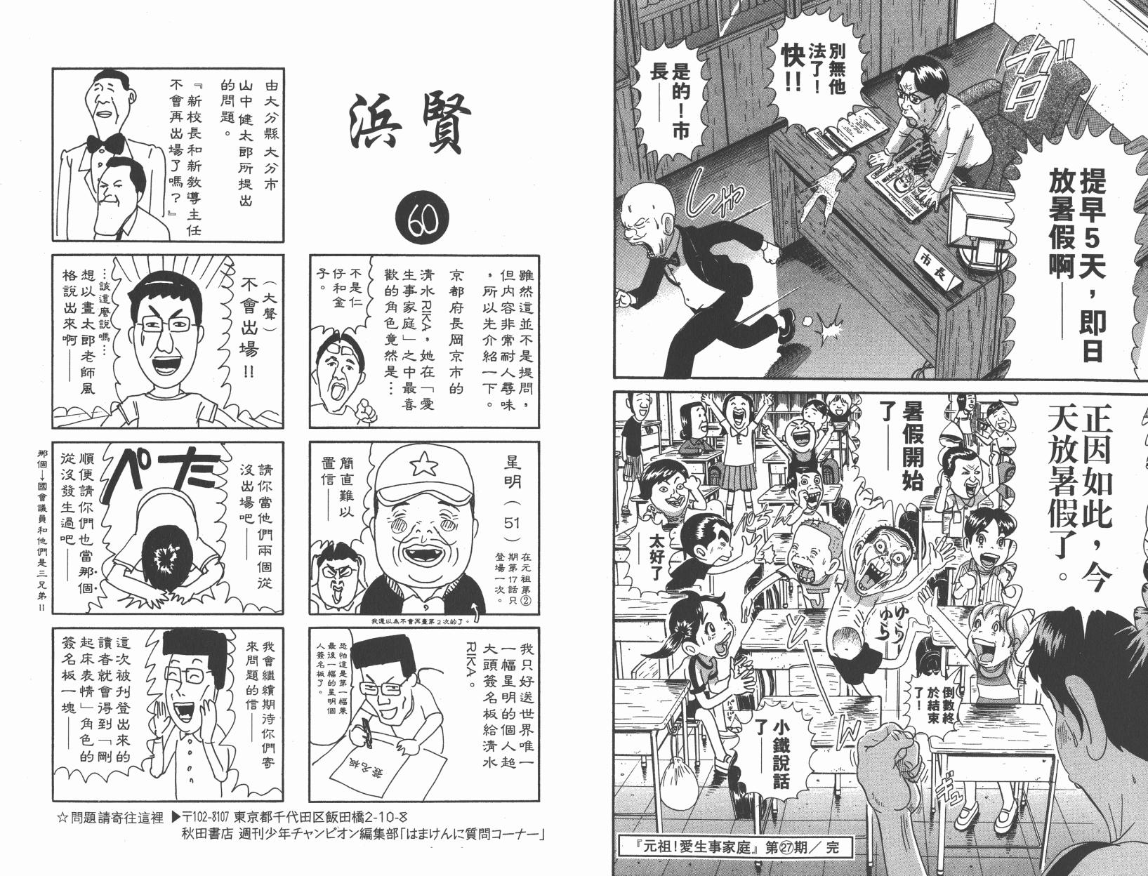 元祖！抓狂一族韩漫全集-第27卷无删减无遮挡章节图片 
