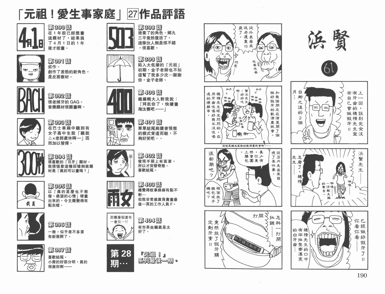 元祖！抓狂一族韩漫全集-第27卷无删减无遮挡章节图片 
