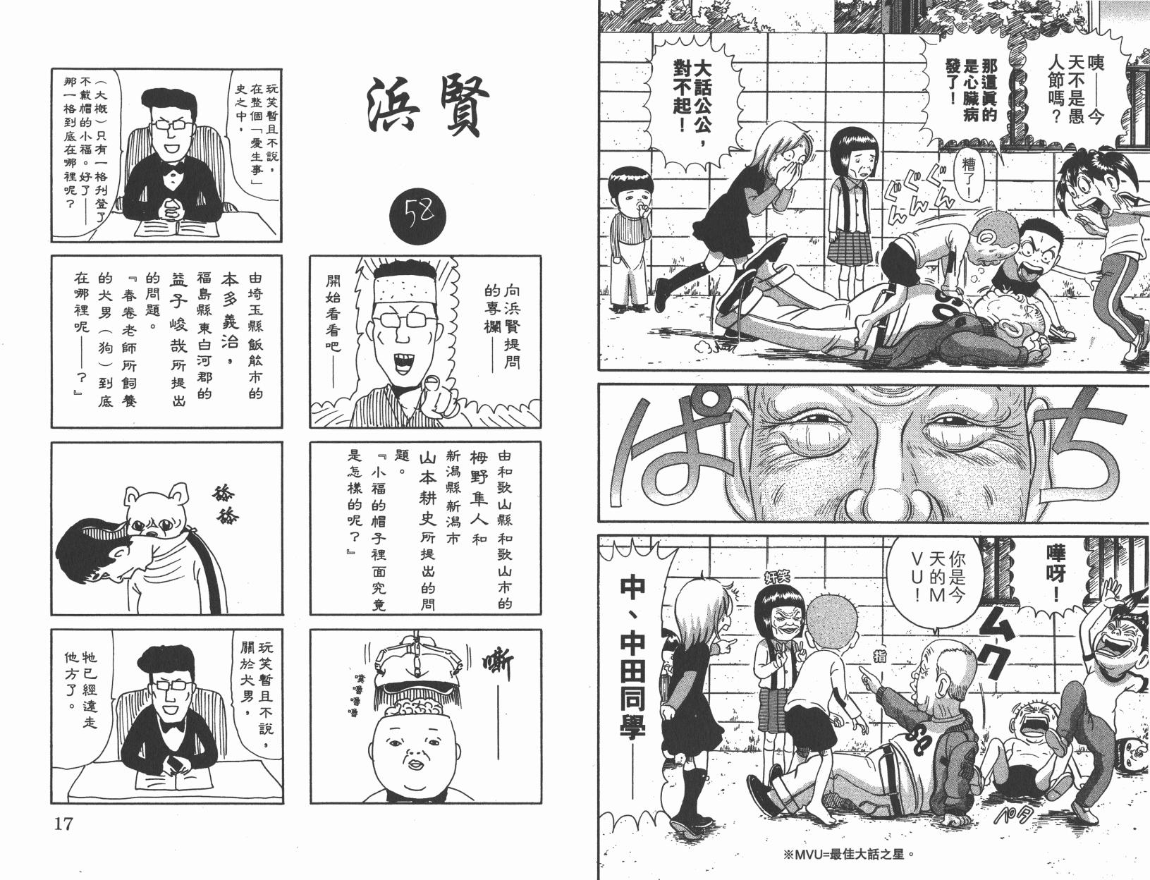 元祖！抓狂一族韩漫全集-第27卷无删减无遮挡章节图片 