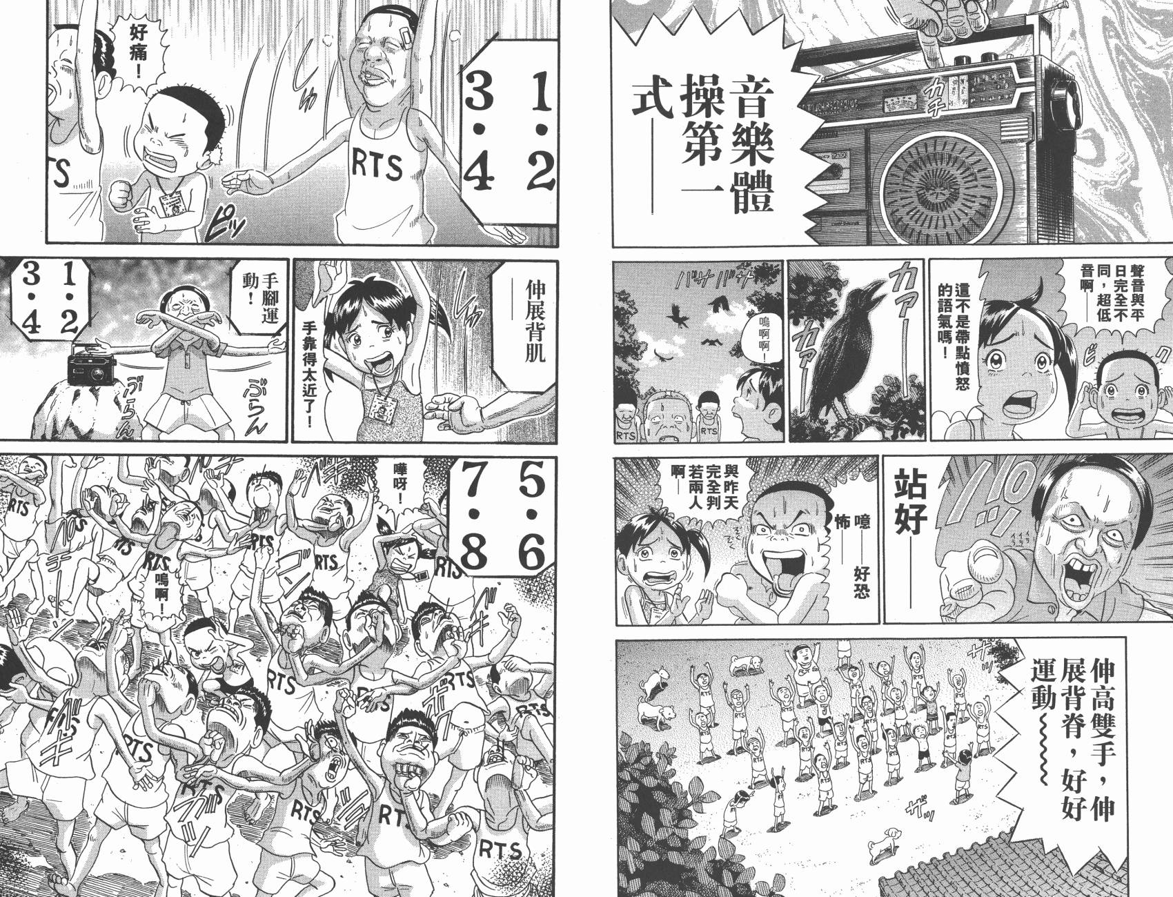 元祖！抓狂一族韩漫全集-第28卷完无删减无遮挡章节图片 