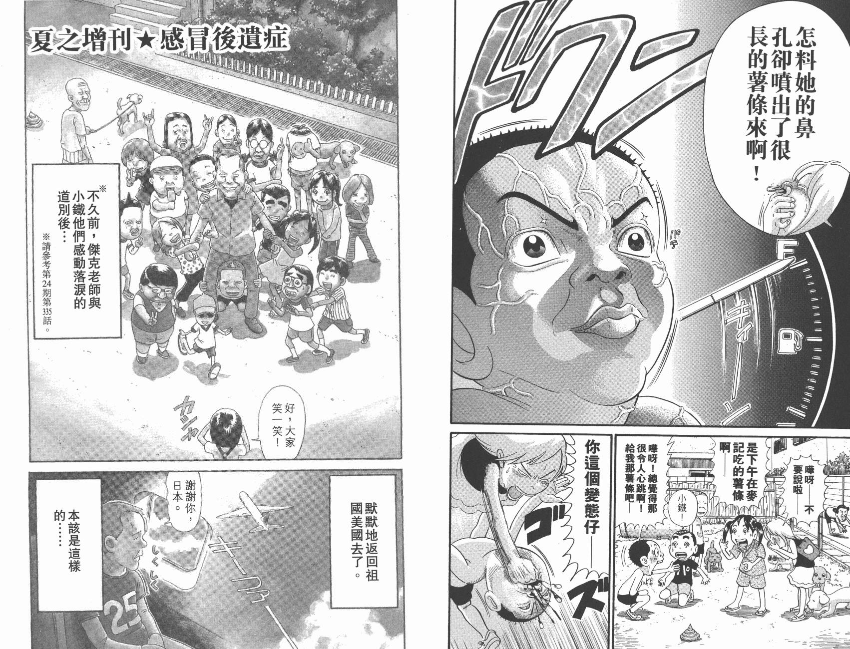 元祖！抓狂一族韩漫全集-第28卷完无删减无遮挡章节图片 