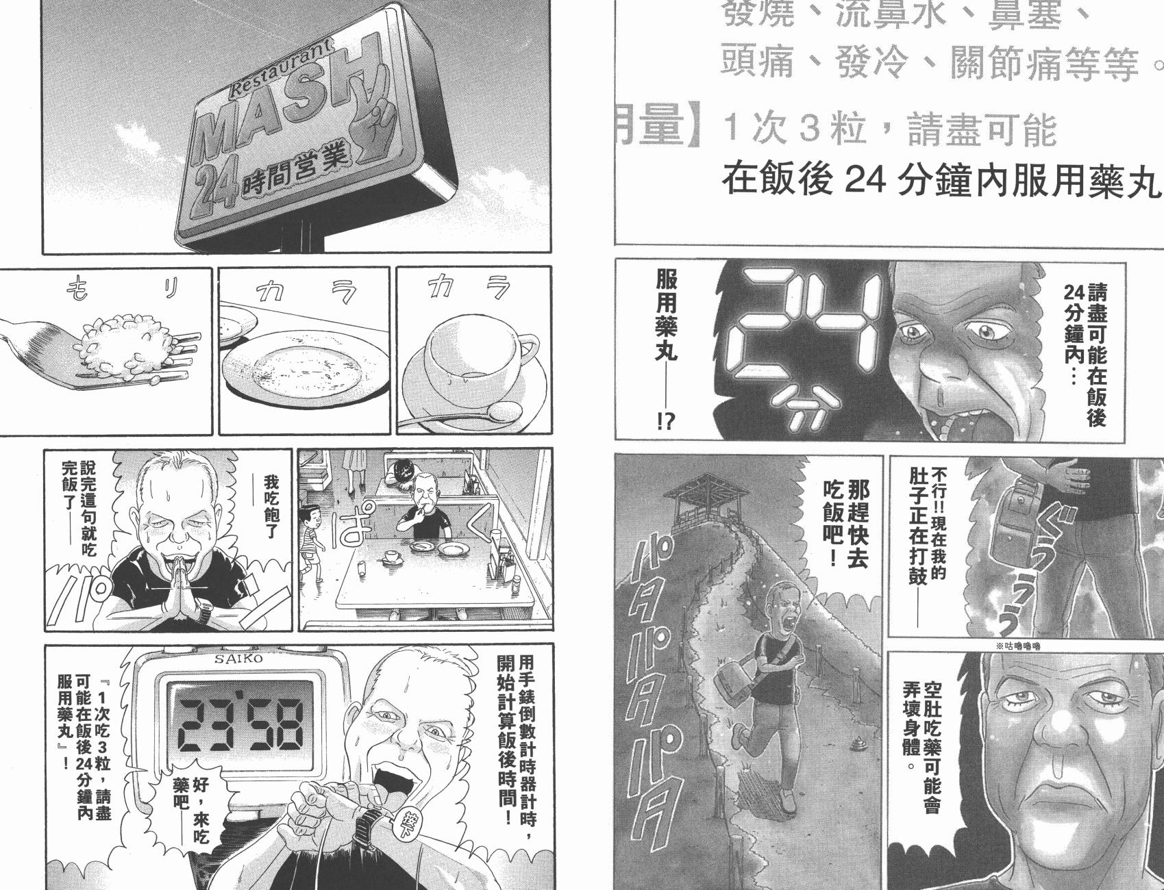 元祖！抓狂一族韩漫全集-第28卷完无删减无遮挡章节图片 