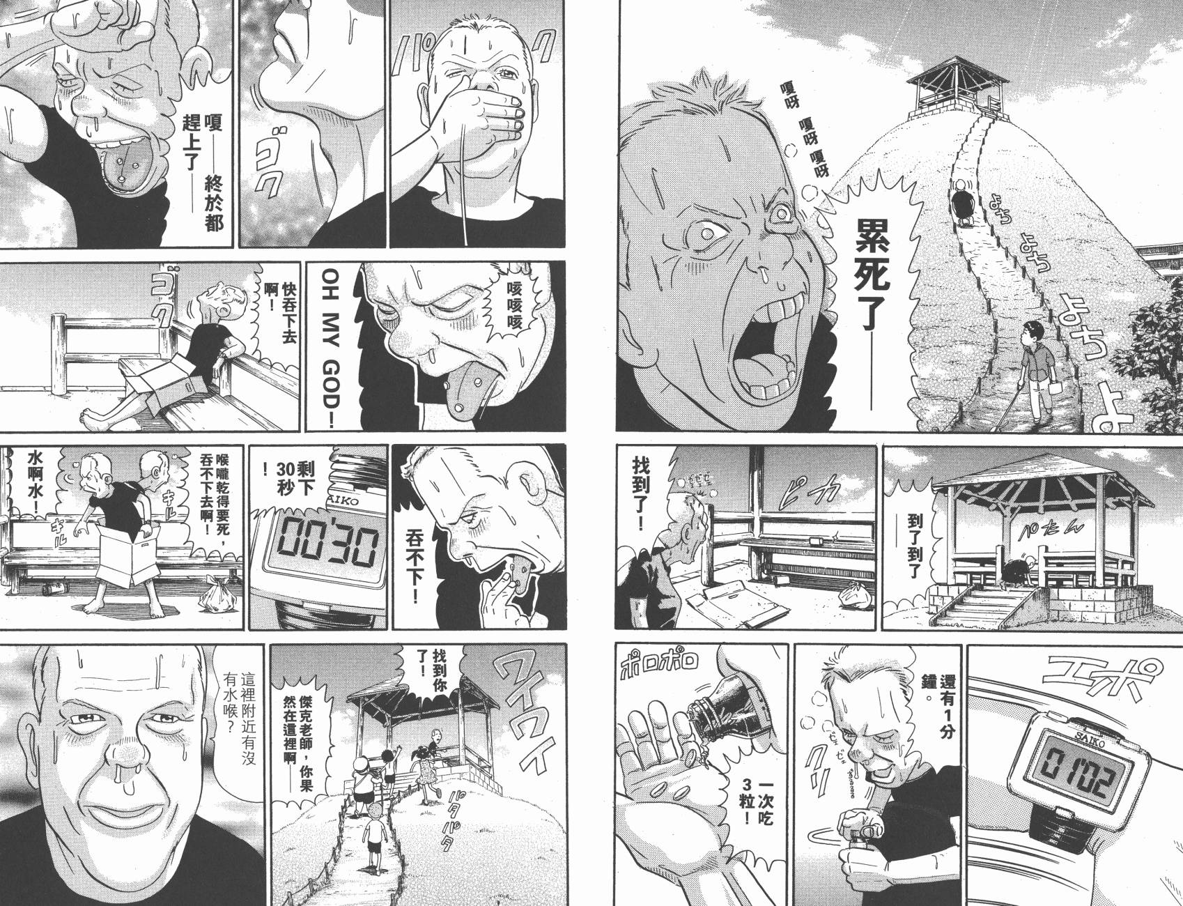 元祖！抓狂一族韩漫全集-第28卷完无删减无遮挡章节图片 
