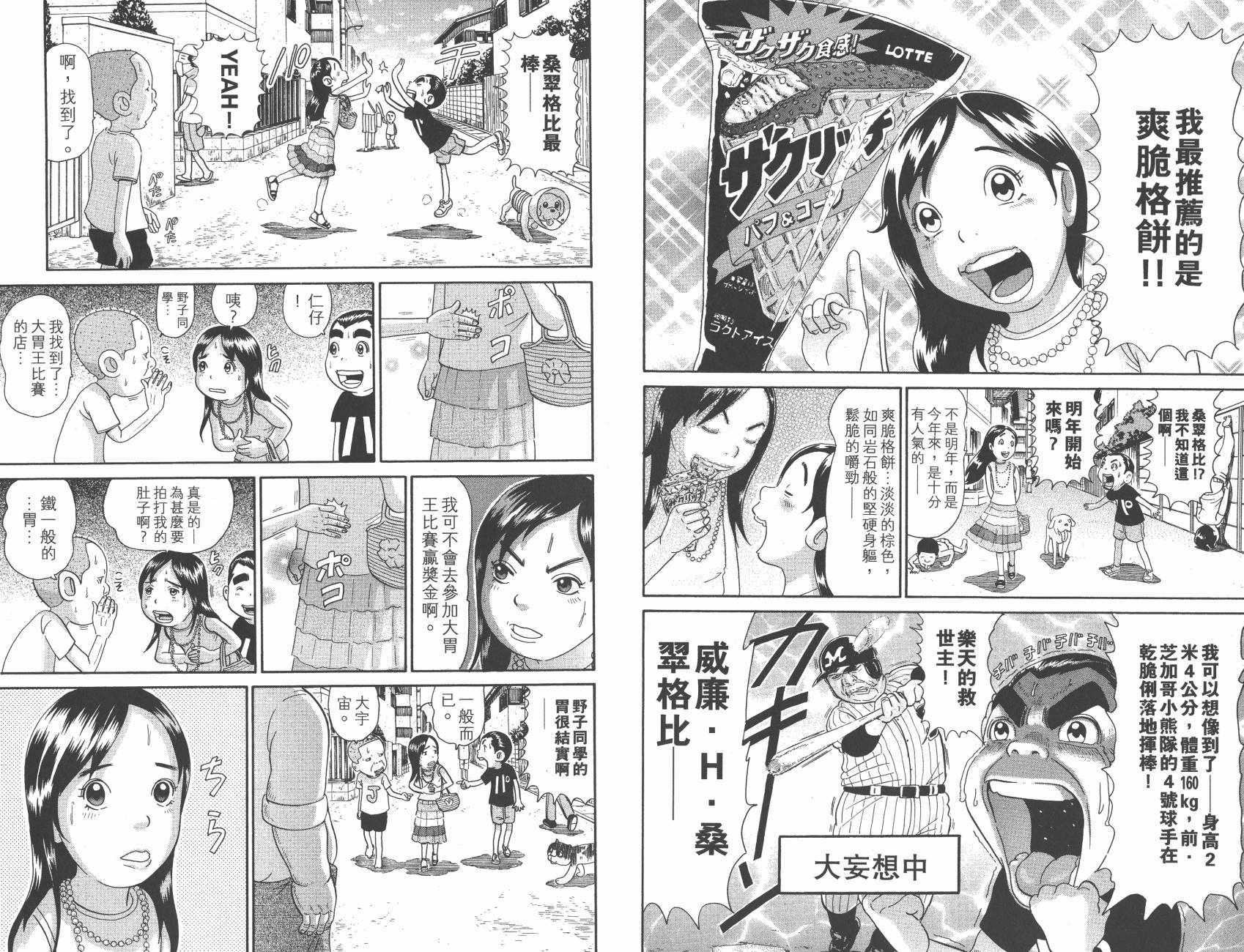元祖！抓狂一族韩漫全集-第28卷完无删减无遮挡章节图片 