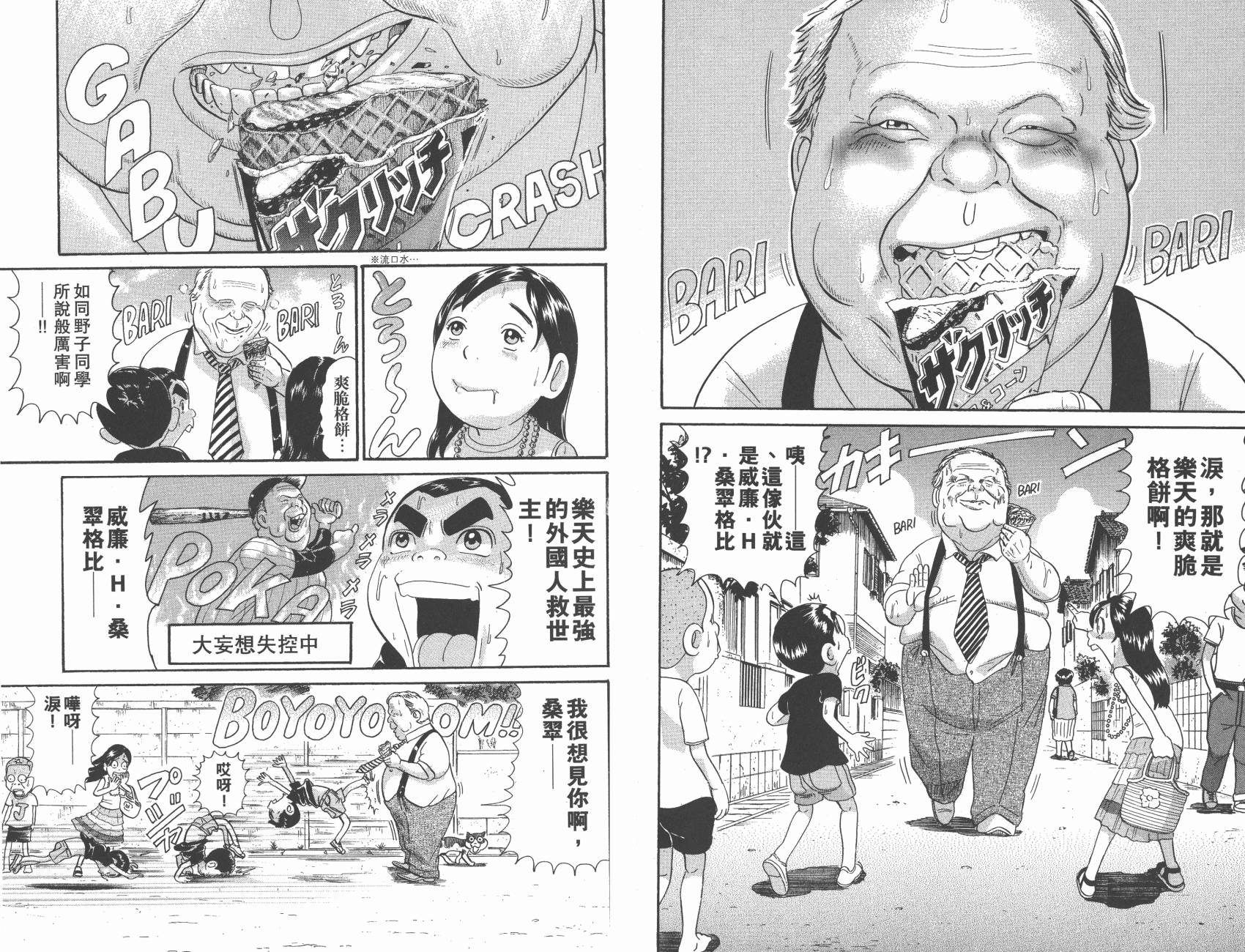 元祖！抓狂一族韩漫全集-第28卷完无删减无遮挡章节图片 