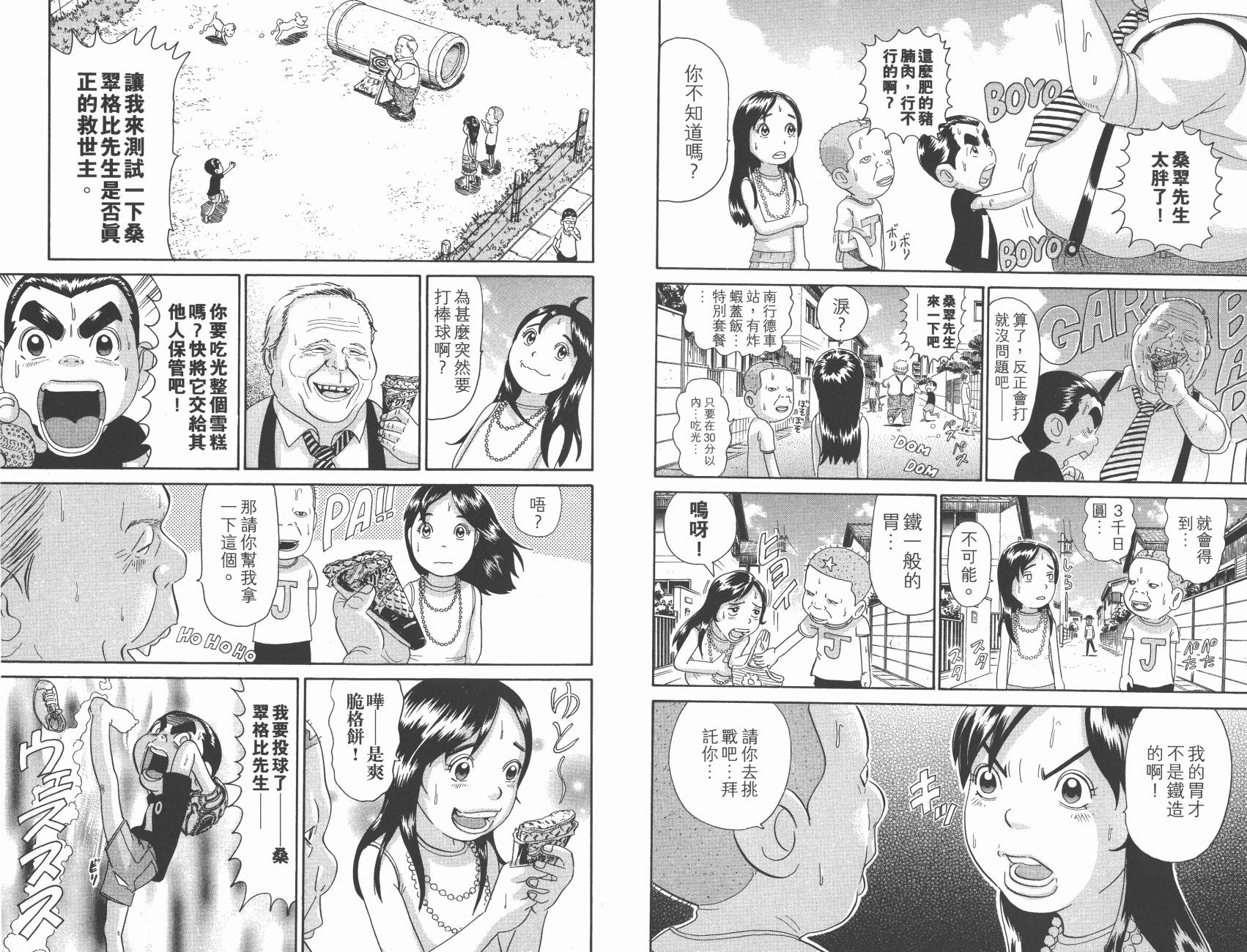 元祖！抓狂一族韩漫全集-第28卷完无删减无遮挡章节图片 