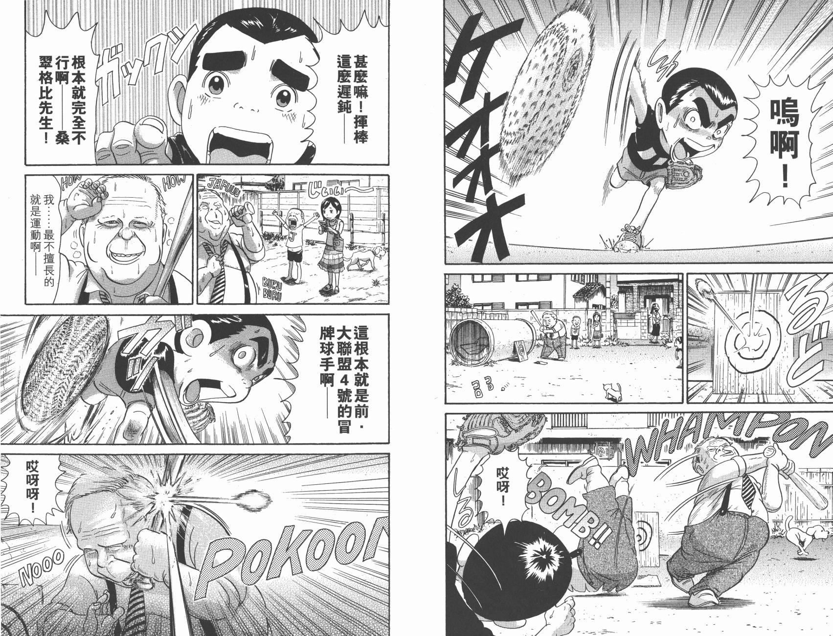 元祖！抓狂一族韩漫全集-第28卷完无删减无遮挡章节图片 