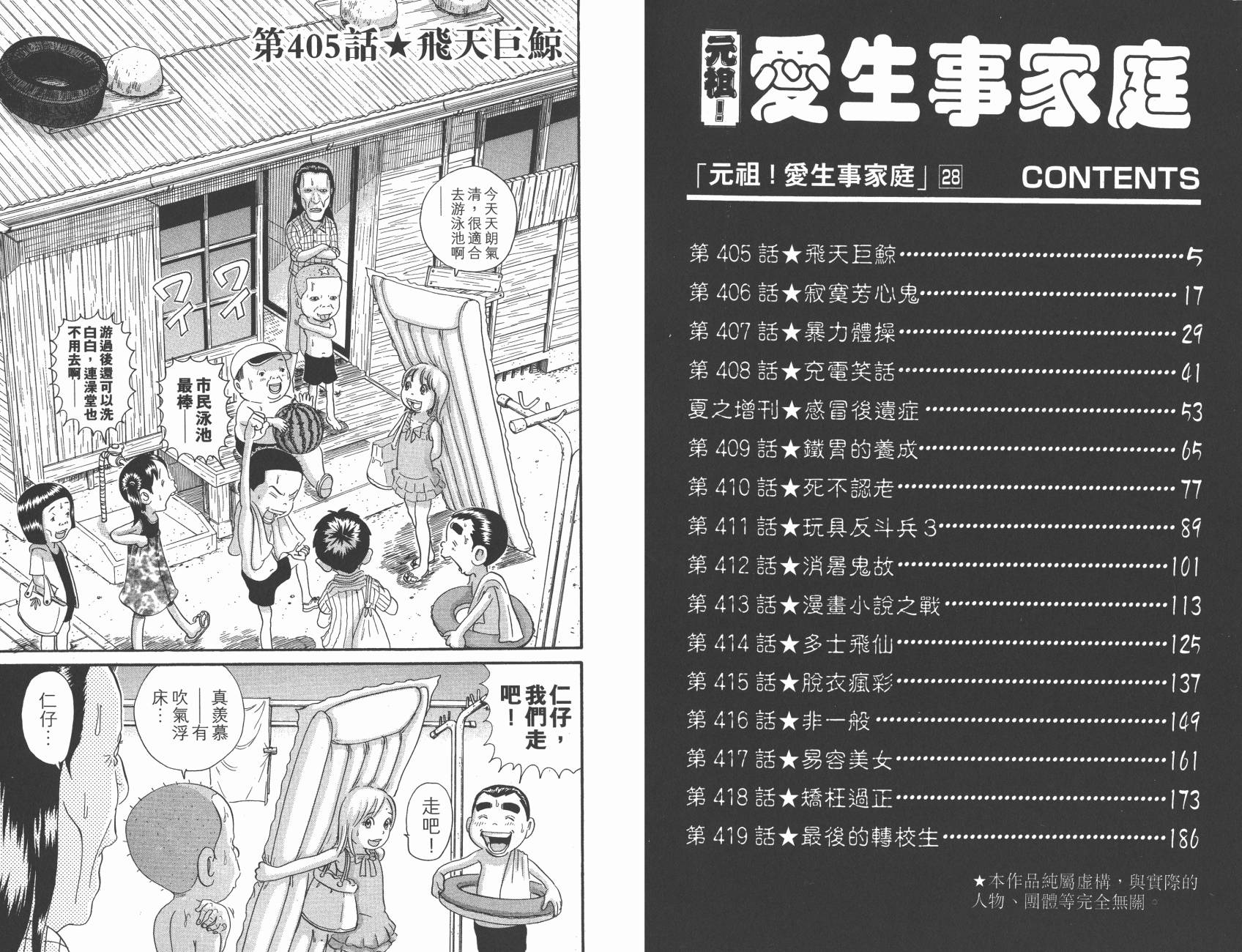 元祖！抓狂一族韩漫全集-第28卷完无删减无遮挡章节图片 
