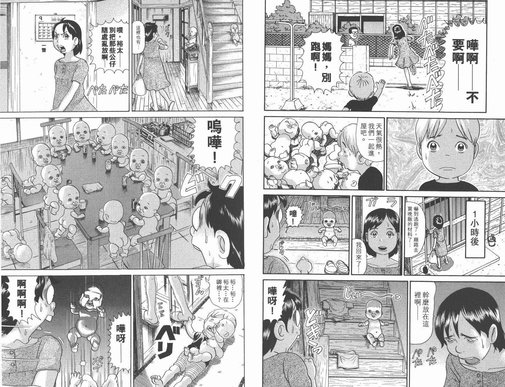 元祖！抓狂一族韩漫全集-第28卷完无删减无遮挡章节图片 