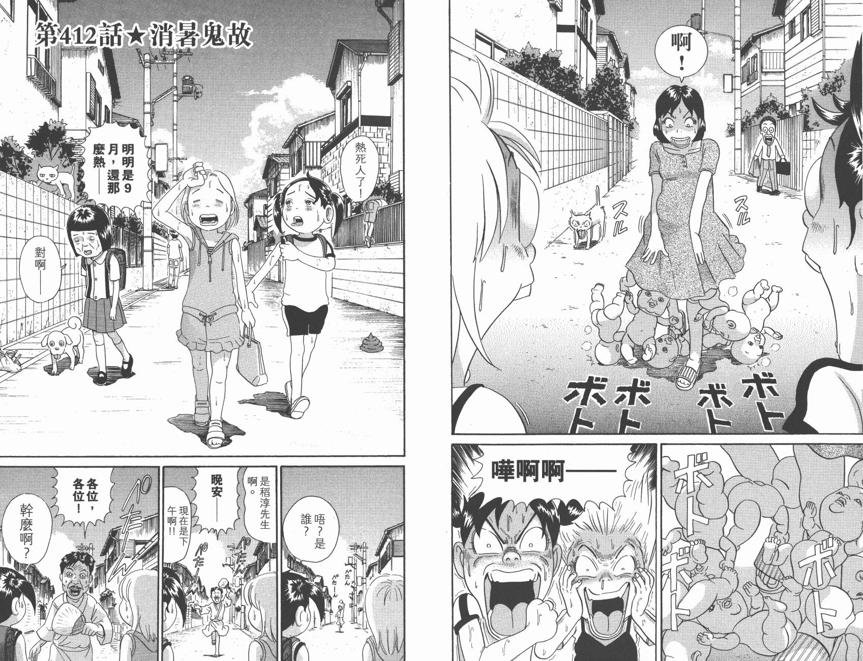 元祖！抓狂一族韩漫全集-第28卷完无删减无遮挡章节图片 