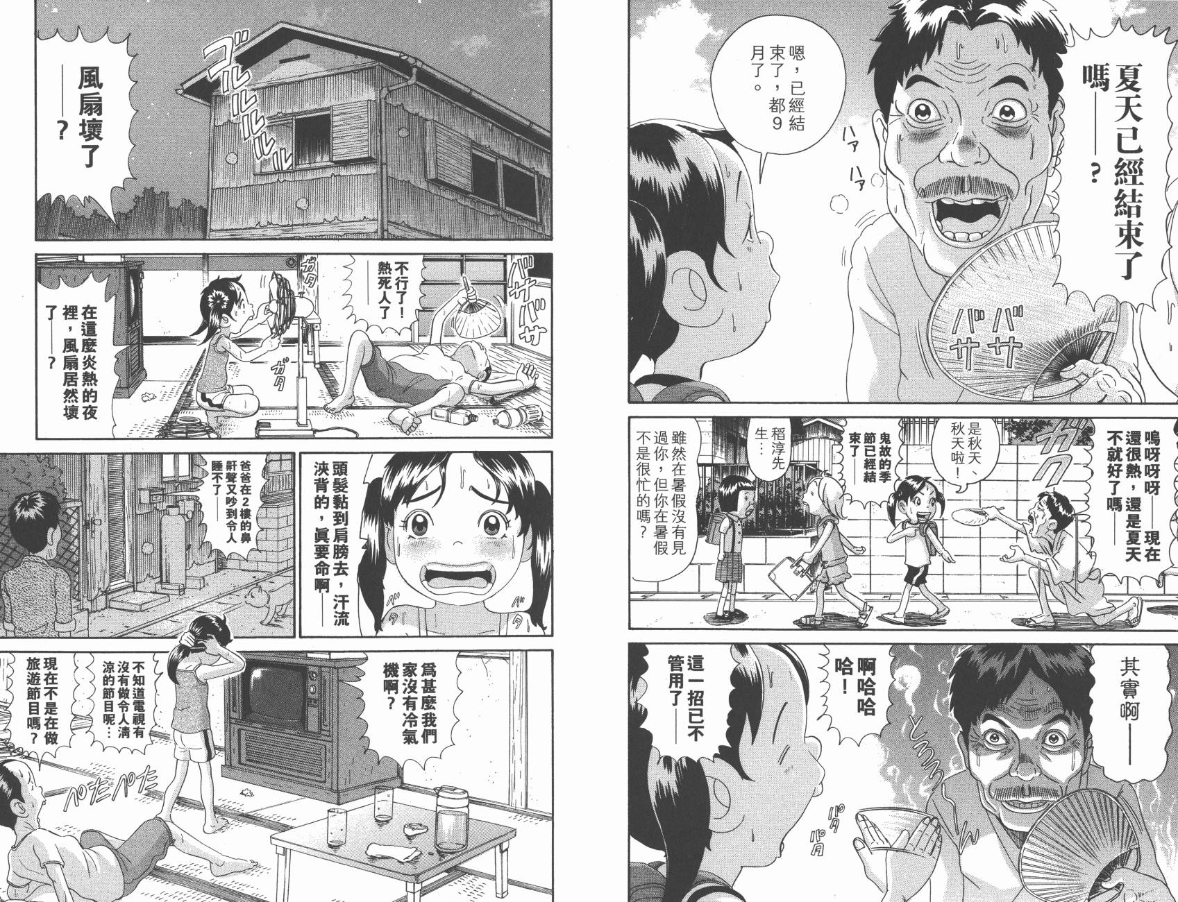 元祖！抓狂一族韩漫全集-第28卷完无删减无遮挡章节图片 