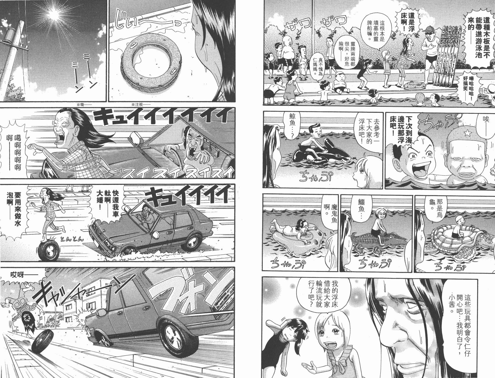 元祖！抓狂一族韩漫全集-第28卷完无删减无遮挡章节图片 