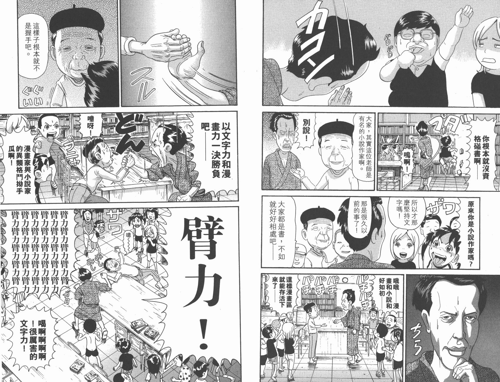 元祖！抓狂一族韩漫全集-第28卷完无删减无遮挡章节图片 