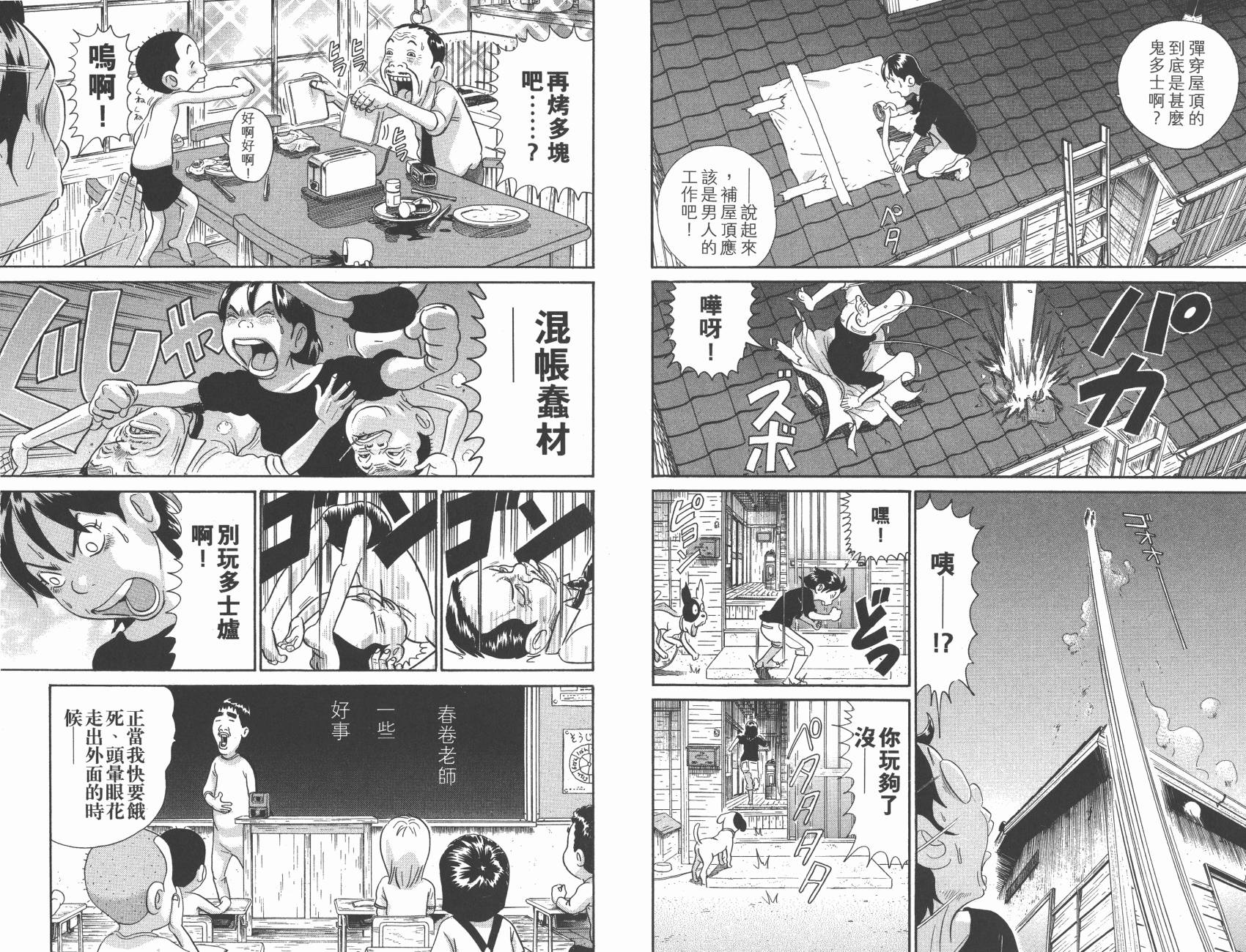 元祖！抓狂一族韩漫全集-第28卷完无删减无遮挡章节图片 