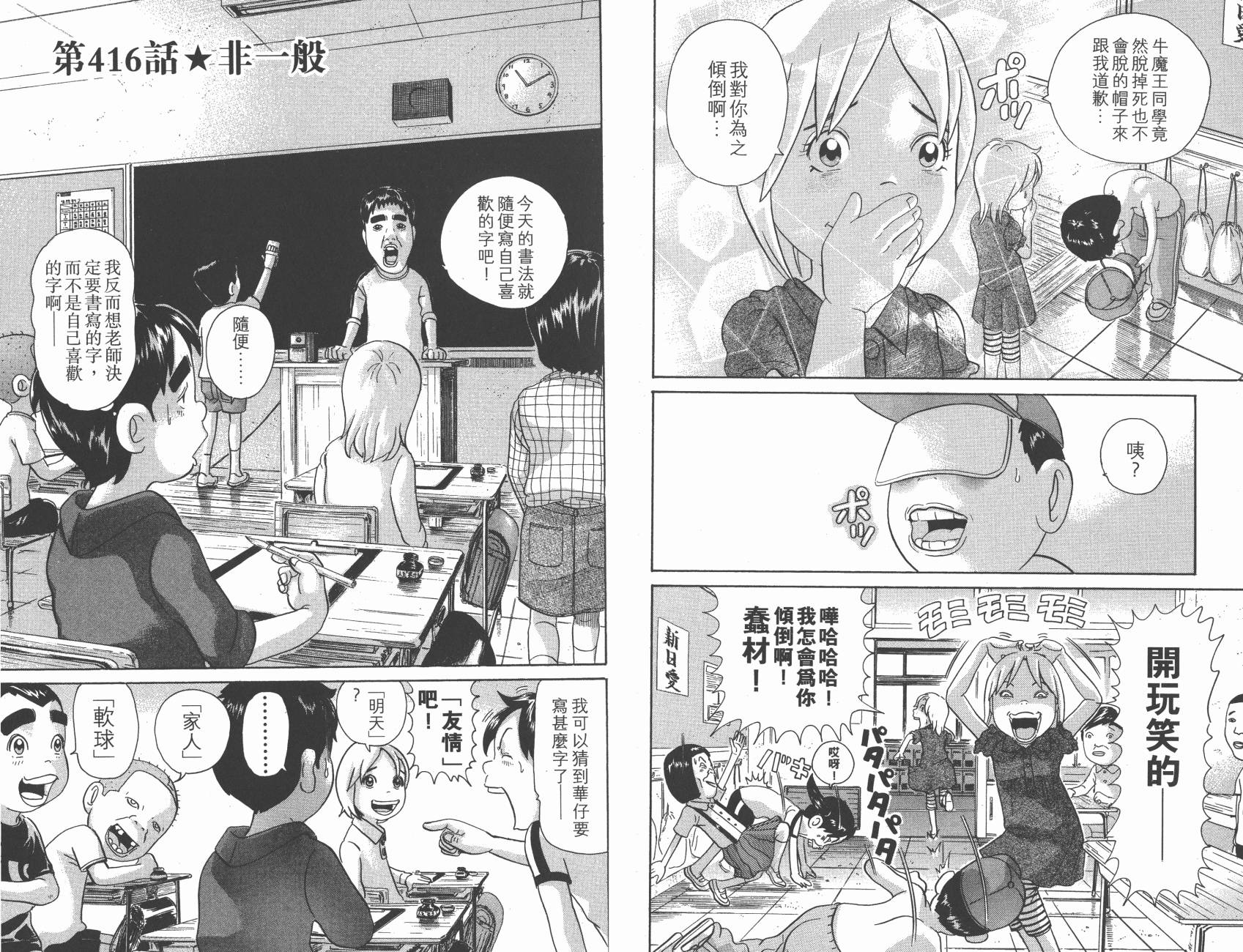 元祖！抓狂一族韩漫全集-第28卷完无删减无遮挡章节图片 