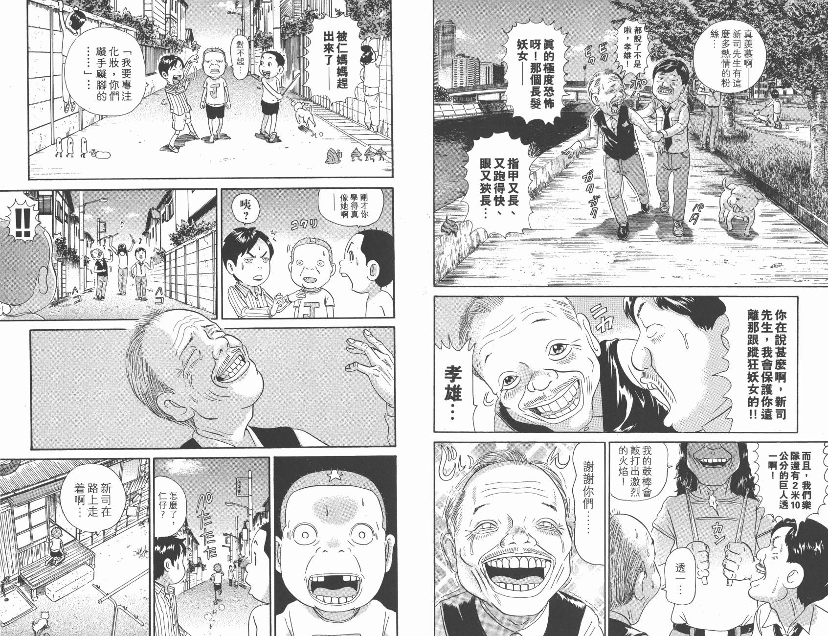 元祖！抓狂一族韩漫全集-第28卷完无删减无遮挡章节图片 