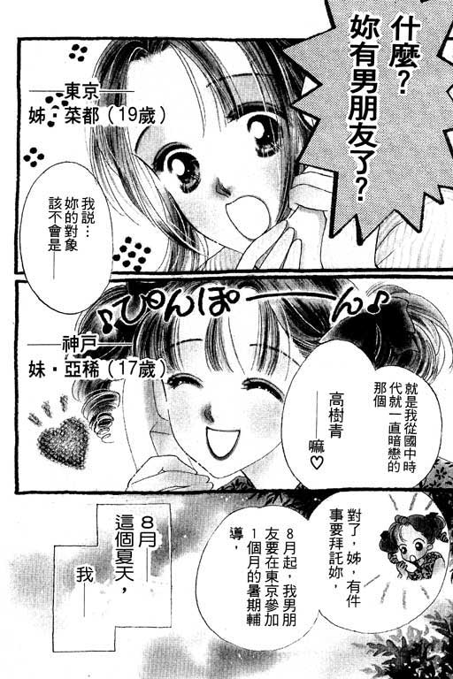 老师，别走!韩漫全集-VOL01无删减无遮挡章节图片 