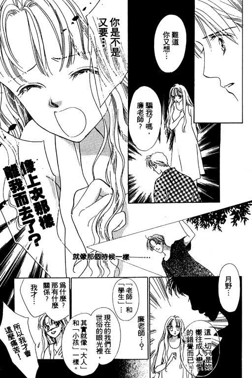老师，别走!韩漫全集-VOL01无删减无遮挡章节图片 