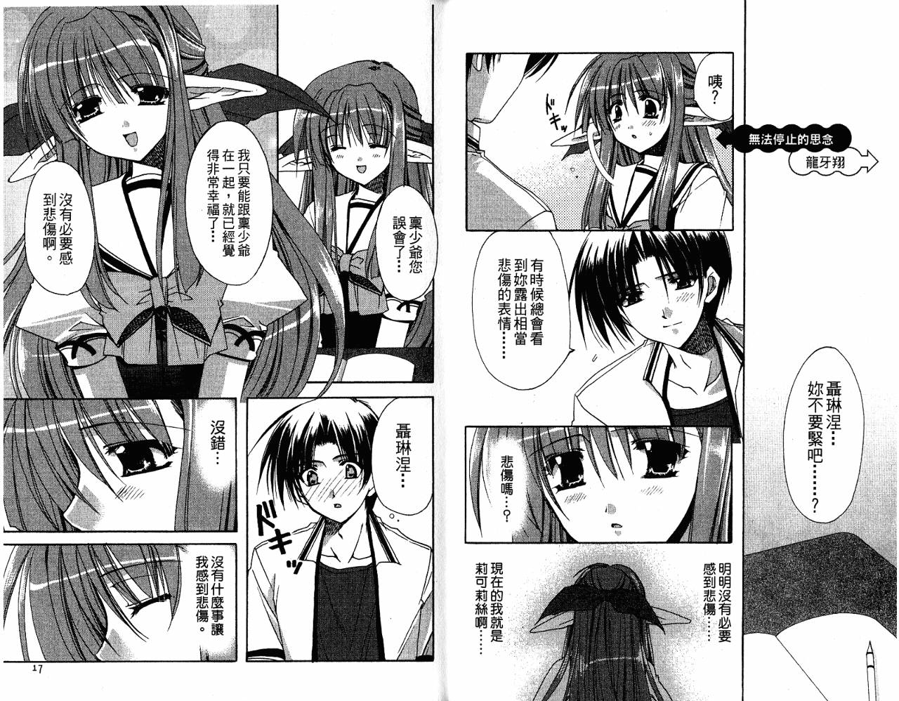 SHUFFLE!青涩时光韩漫全集-VOL03无删减无遮挡章节图片 
