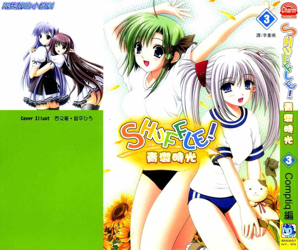 SHUFFLE!青涩时光韩漫全集-VOL03无删减无遮挡章节图片 