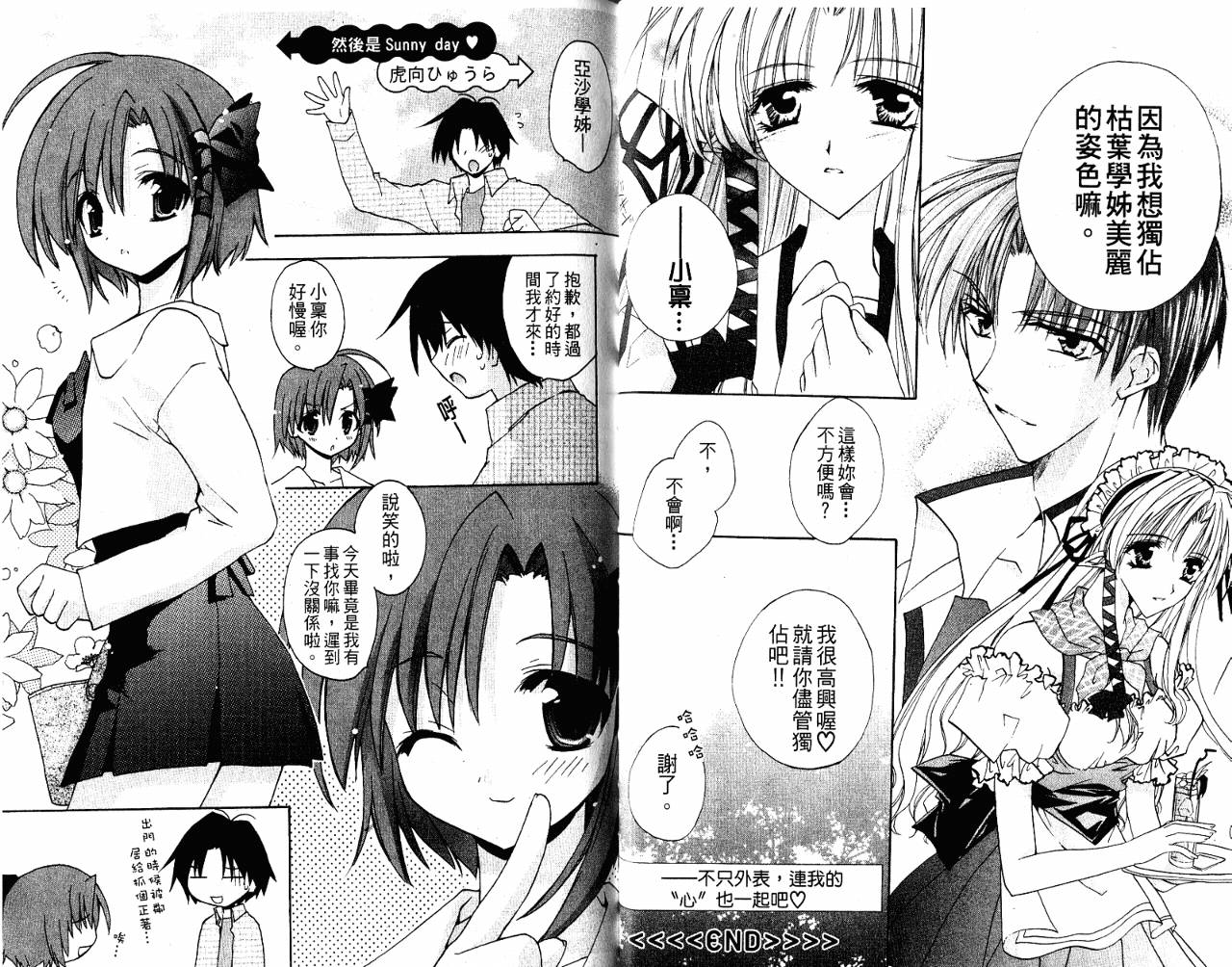 SHUFFLE!青涩时光韩漫全集-VOL03无删减无遮挡章节图片 