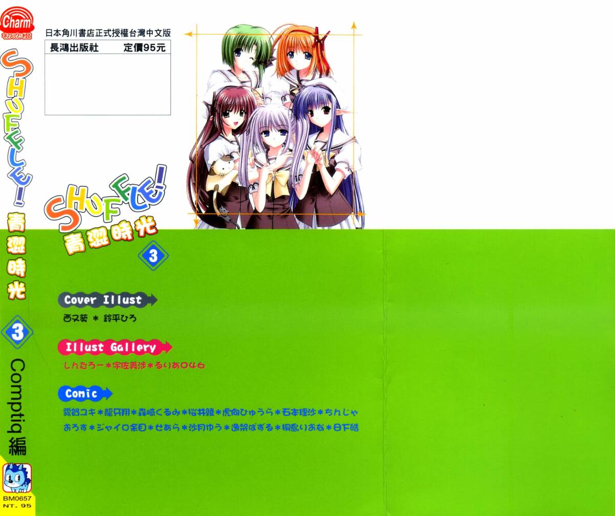 SHUFFLE!青涩时光韩漫全集-VOL03无删减无遮挡章节图片 