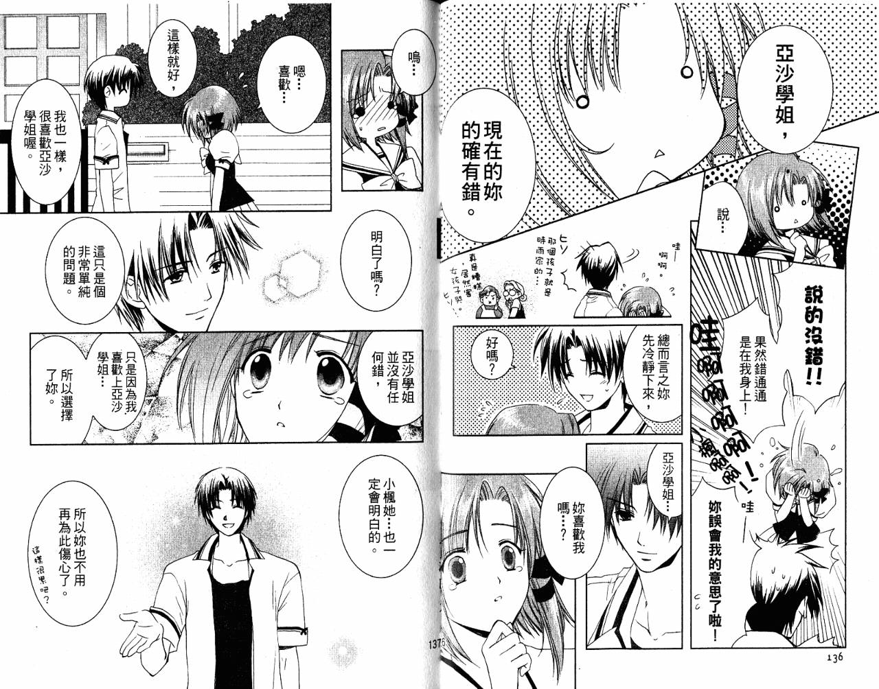 SHUFFLE!青涩时光韩漫全集-VOL03无删减无遮挡章节图片 