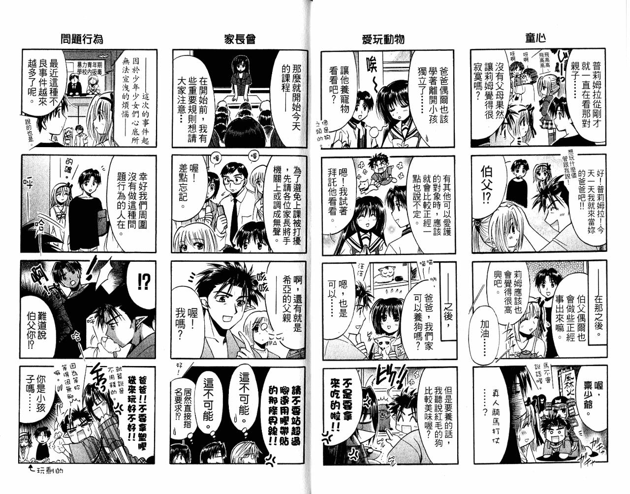 SHUFFLE!青涩时光韩漫全集-VOL03无删减无遮挡章节图片 