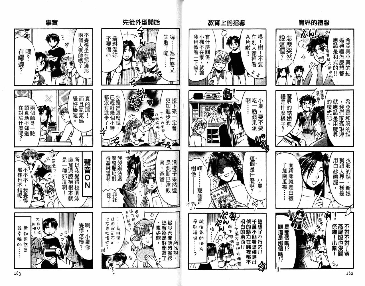 SHUFFLE!青涩时光韩漫全集-VOL03无删减无遮挡章节图片 