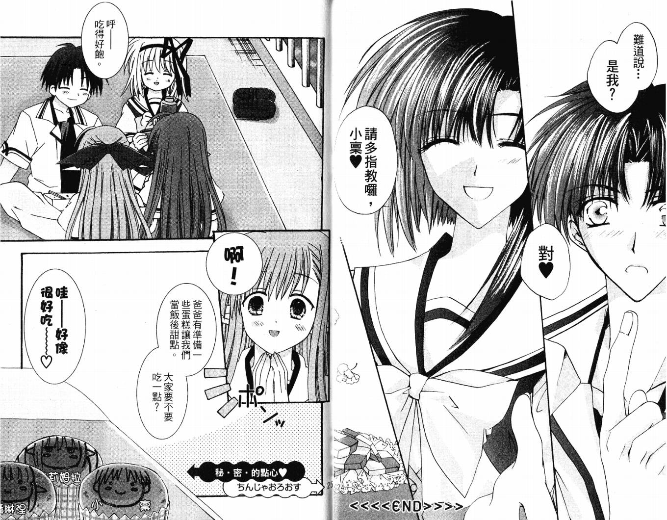 SHUFFLE!青涩时光韩漫全集-VOL05无删减无遮挡章节图片 