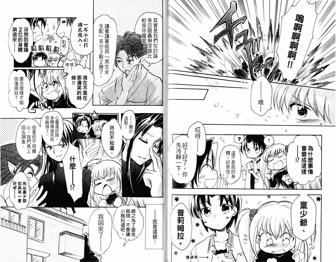 SHUFFLE!青涩时光韩漫全集-VOL05无删减无遮挡章节图片 