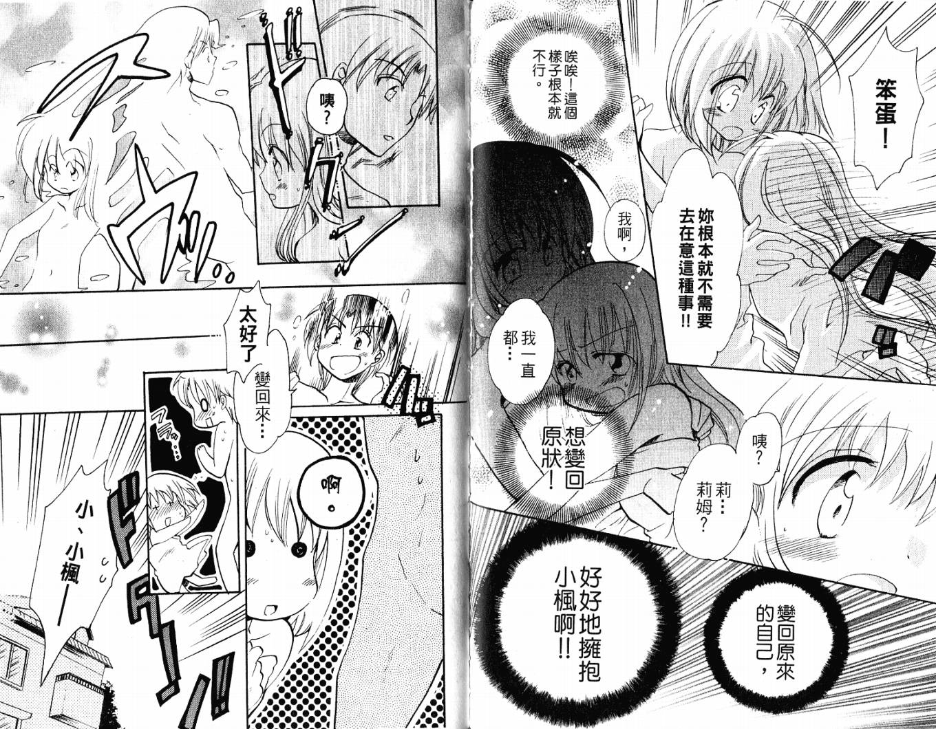 SHUFFLE!青涩时光韩漫全集-VOL05无删减无遮挡章节图片 