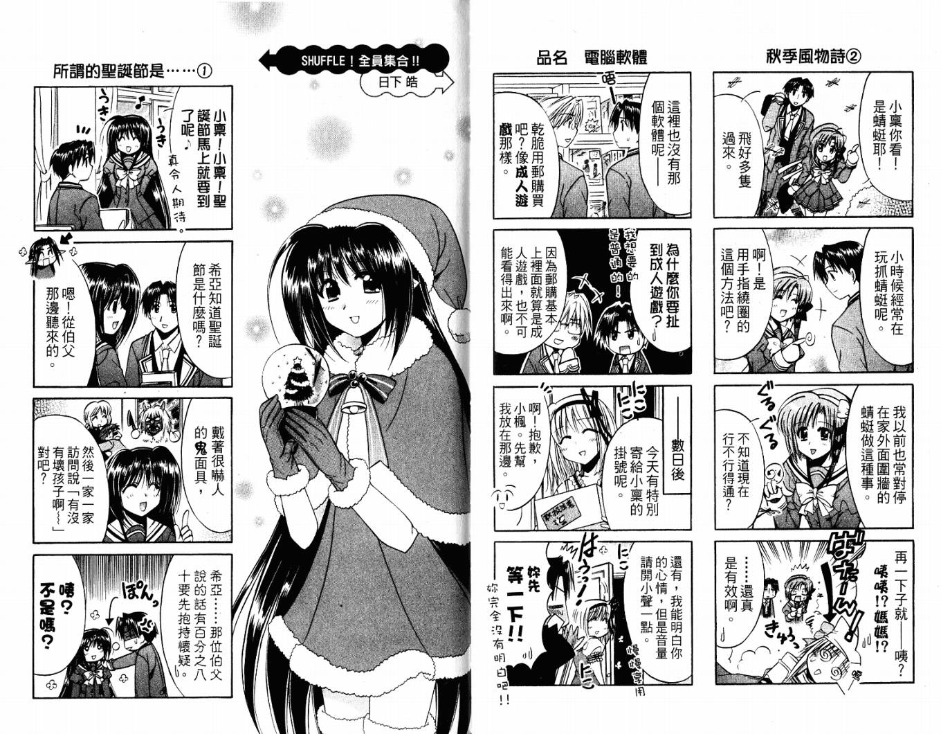 SHUFFLE!青涩时光韩漫全集-VOL05无删减无遮挡章节图片 