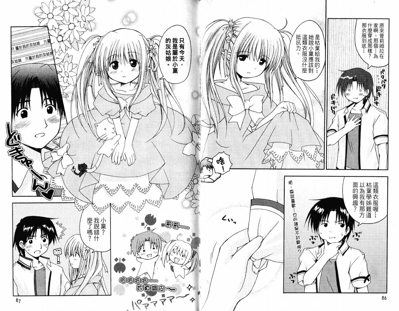 SHUFFLE!青涩时光韩漫全集-VOL05无删减无遮挡章节图片 